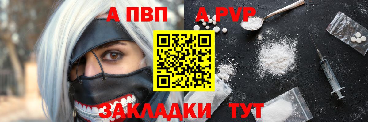 Кострома  A-PVP кристаллы  Вход с VPN  APVP Соль  Альфа ПВП СК 