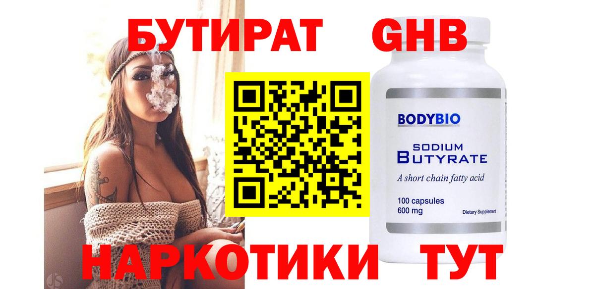 Бутират BDO  Вход с VPN  Кострома 