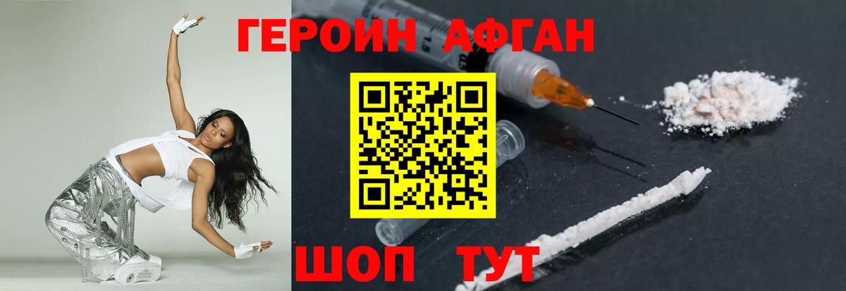 ГЕРОИН афганец Кострома